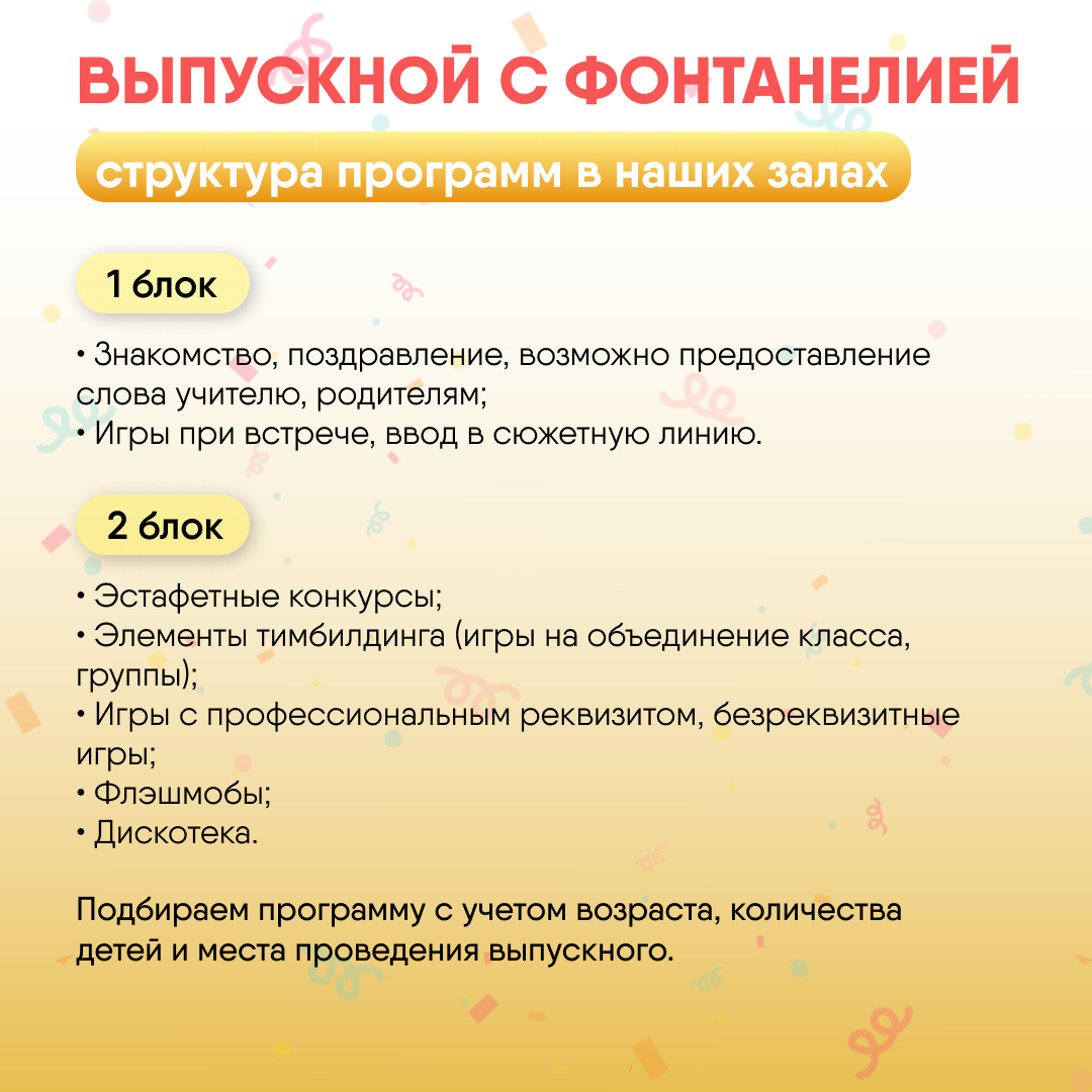 Выпускной празник для ребёнка в Саратове - семейный центр 